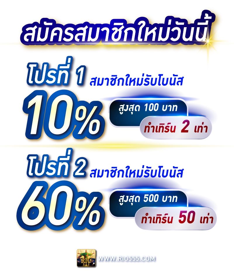 สมัครสมาชิกใหม่วันนี้ Rico24h