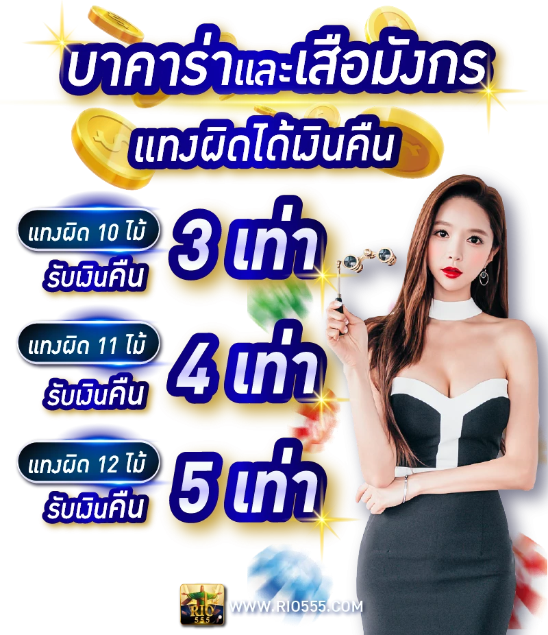 บาคาร่าและเสือมังกร Rico24h